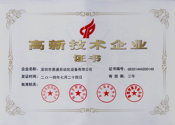 중국 Shenzhen Eton Automation Equipment Co., Ltd. 인증
